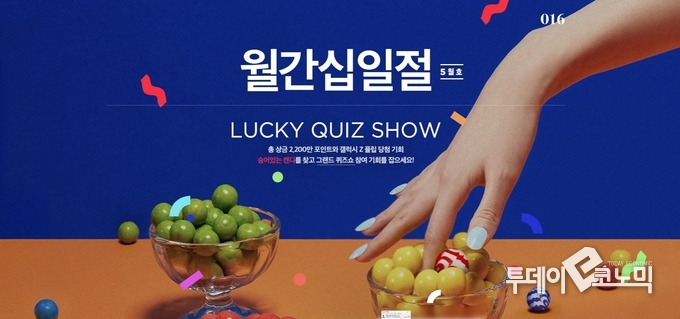 십일절 퀴즈쇼(사진=11번가)