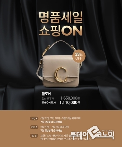사진=롯데온