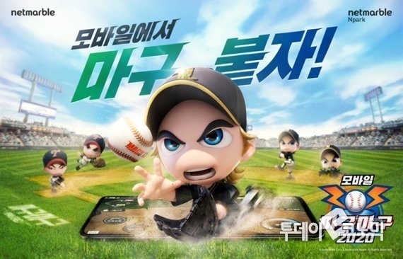 ‘마구마구2020 모바일. (사진=넷마블)