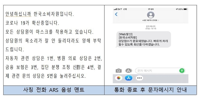 사진=한국소비자원