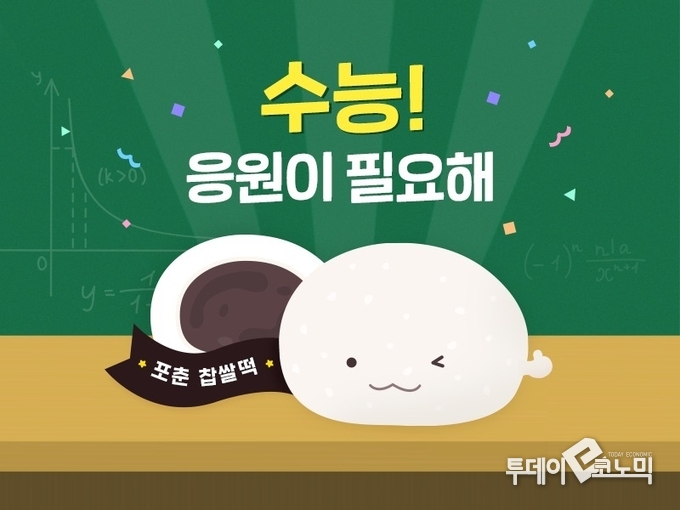 카카오커머스는 오는 12월 4일까지 ‘선물하기’ 서비스를 이용한 ‘수능 응원이 필요해’ 이벤트를 진행한다고 26일 밝혔다. (사진=카카오커머스)