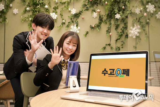 SKT의 '수고0페' (사진=SK텔레콤)