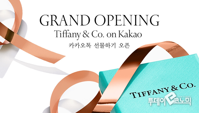 악세서리 브랜드 ‘티파니(Tiffany & Co.)’는 3일 현대백화점과 협업해 카카오톡 선물하기에 공식브랜드 스토어를 열기로 했다고 밝혔다. (사진=티파니)
