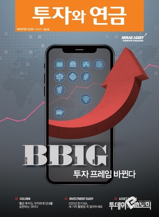 투자와연금 1호 표지 (사진=미래에셋자산운용)