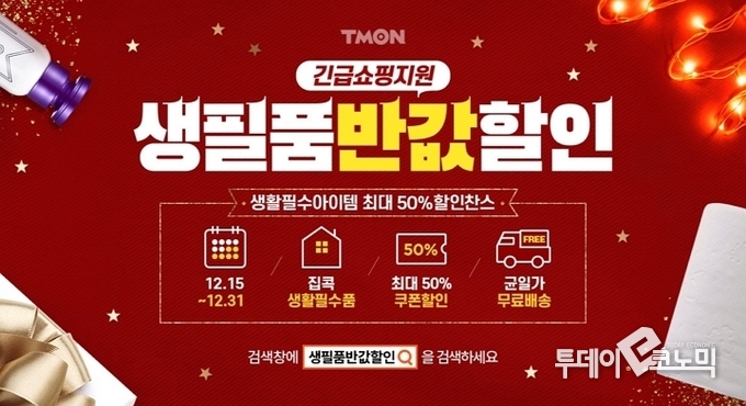 이커머스 티몬은 최근 전년도에 비해 라면류 소비가 66%, 파스타 등 면류의 구매액은 263% 증가했다고 밝혔다. 반찬류(122%)와 나물채소류(146%)의 구매액도 2배 이상 증가했다. 식자재와 남은 음식을 보관할 밀폐용기, 주방세제, 방향제와 탈취용품 등도 큰 성장세를 보였다. (사진=티몬)