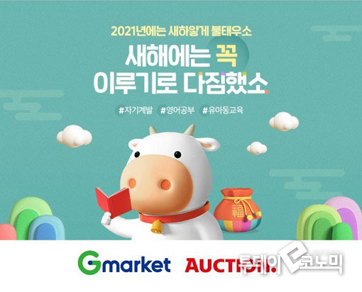 G마켓은 작년 12월 1일부터 29일까지 다이어리 판매량이 전년 동기보다 41% 증가했다고 밝혔다. 플래너와 스케줄러 판매량은 68% 뛰었고, 달력은 36% 더 팔렸다. (사진=이베이 코리아)