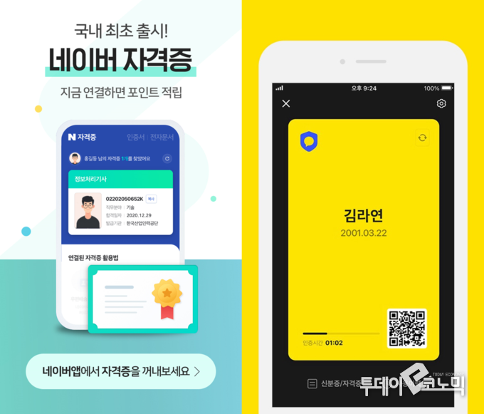 네이버와 카카오의 자격증 서비스. (사진=네이버, 카카오)