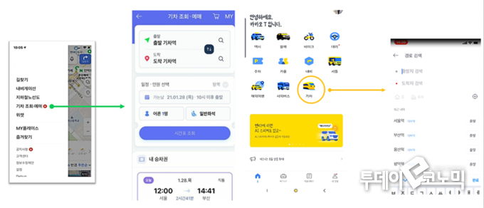 네이버 앱(왼쪽)과 카카오 앱(오른쪽)에서 기차 예매 방법. (사진=코레일)