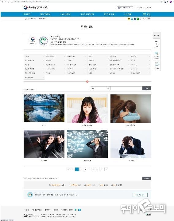 국가정신건강정보포털 질환별 정보 화면. (사진=보건복지부)