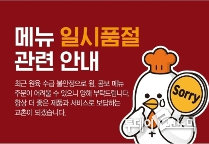 (사진=교촌치킨)
