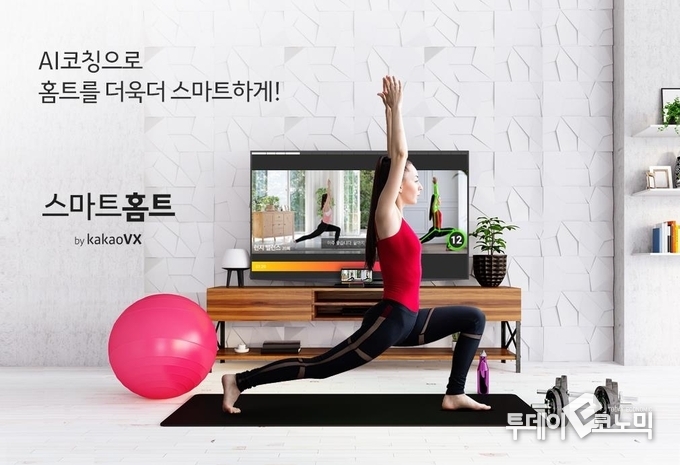 카카오VX는 지난해 4월부터 SKT, KT, LG 유플러스 등 이동통신 3사에서 ‘스마트 홈트’를 이용할 수 있도록 서비스를 확대한 바 있다. (사진=카카오VX)