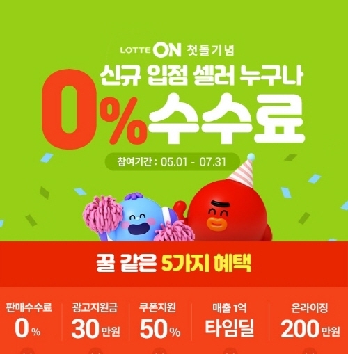 (사진=롯데온)