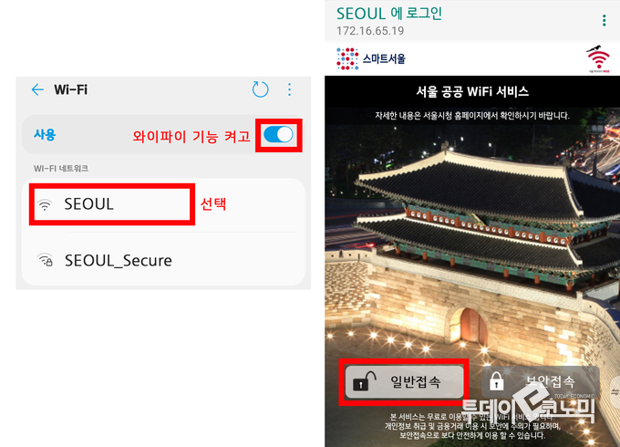 서울시 공공와이파이 '까치온' 시범 장면. (사진=서울시)
