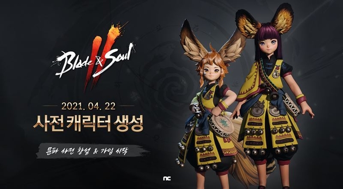 엔씨소프트는 ‘블레이드 앤 소울’을 계승한 ‘블레이드 앤 소울 2’를 모바일 게임 시장에 내놓는다. 이달 말일이나 7월초 출시가 유력하다. (사진=엔씨소프트)