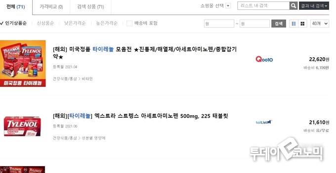 사진=국내 오픈마켓 캡처