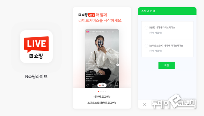 네이버의 라이브커머스인 ‘쇼핑라이브’는 11월 기준 지난 8월 대비 참여자 수가 120%, 거래규모가 150% 늘어났다. 또한 출시 3개월 만에 누적 방송 조회수가 3000만 건을 돌파했다.(사진=네이버 '쇼핑라이브')