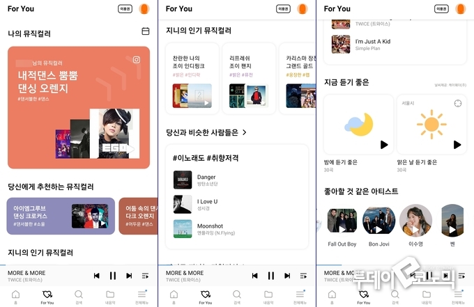 지니뮤직의 큐레이션 기능. 첫 화면에 이용자의 나이와 현재 시간, 날씨, 감상 이력 등 데이터에 기반한 맞춤 플레이리스트를 이용할 수 있도록 했다. 또한 세대별 추천 플레이리스트를 고도화하고, 시간대별 큐레이션 서비스도 세분화했다. (사진-이지혜 기자)