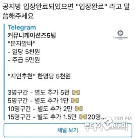알바생 SNS 모집광고 (사진=방송통신위원회)