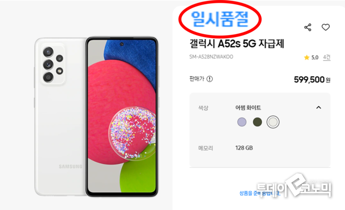 삼성 갤럭시 스토어 홈페이지 갈무리