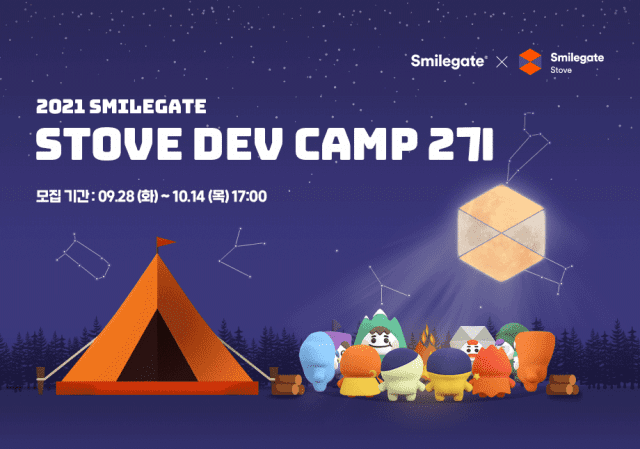 스마일게이트 스토브, STOVE DEV CAMP 2기 모집. (사진=스마일게이트)