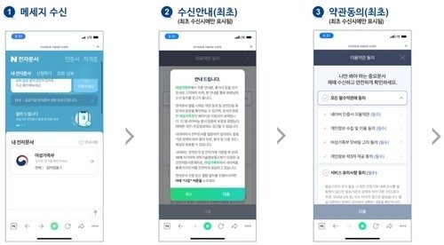 성범죄자 신상정보 모바일 고지(네이버 앱) 화면. (사진=여성가족부)