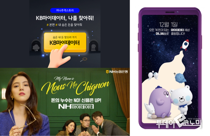 각 은행사 마이데이터 서비스 (사진=KB국민은행, NH농협은행, 신한은행)