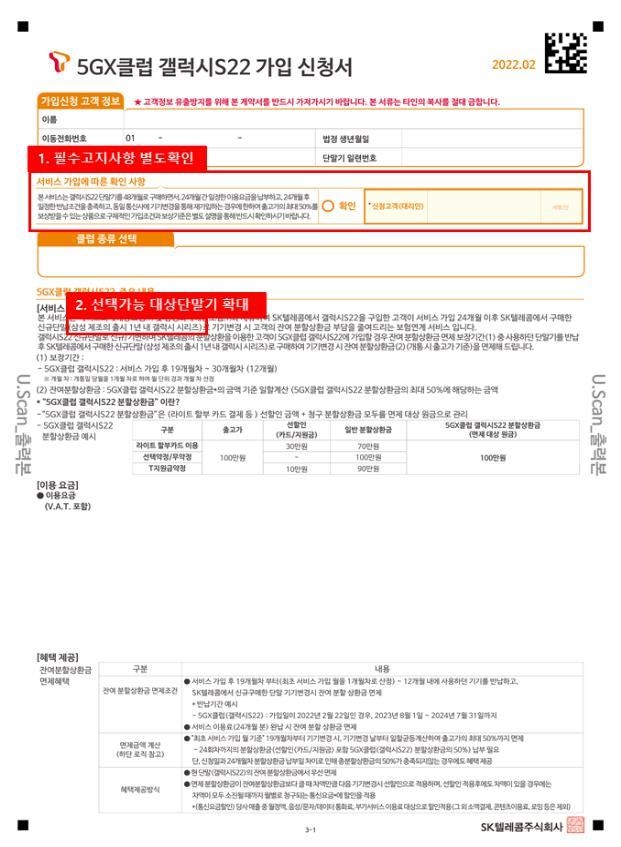 방송통신위원회는 15일 SK텔레콤, KT, LG유플러스 등 통신 3사가 단말기 보상조건, 보상률 등 주요 사항을 가입신청서 상단에 굵은 글씨로 별도 표시하고, 이를 설명한 뒤 반드시 서명을 받도록 했다.(사진=방송통신위원회)