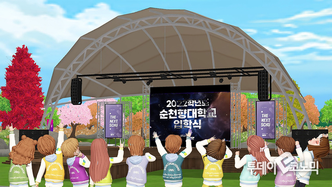 순천향대학교 2022 메타버스 입학식 (사진=순천향대학교 제공)