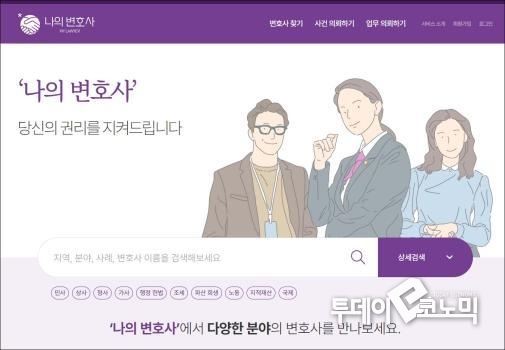 3월 30일 공개된 ‘나의 변호사’ 첫 화면 (사진=나의 변호사 앱 화면 캡처)