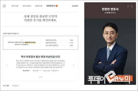 ‘로톡’에 등록된 실제 후기화면 (사진=로톡 앱 화면 캡처)