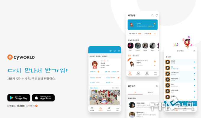 싸이월드 홈페이지 갈무리