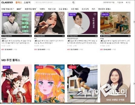 (사진=클래스 101 메인 페이지 캡쳐)