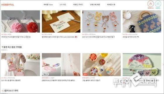사진= 하비풀 메인페이지 캡처