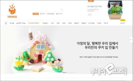 사진=72PAGE 메인페이지 캡처