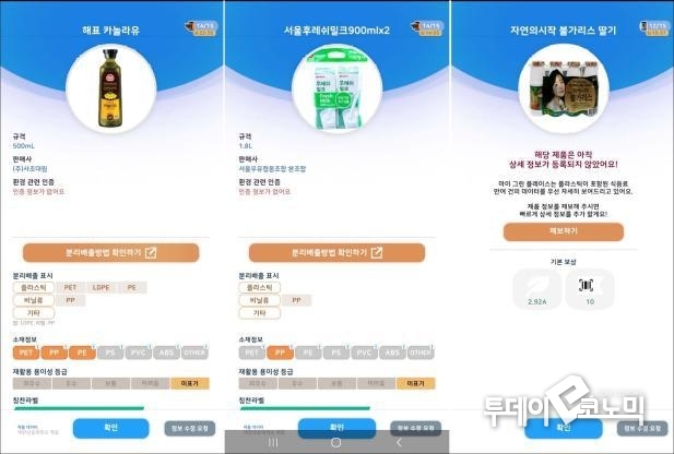 마이 그린 플레이스 실행 중 플라스틱 제품 바코드를 찍었을 때 화면. (사진=마이 그린 플레이스 캡처)