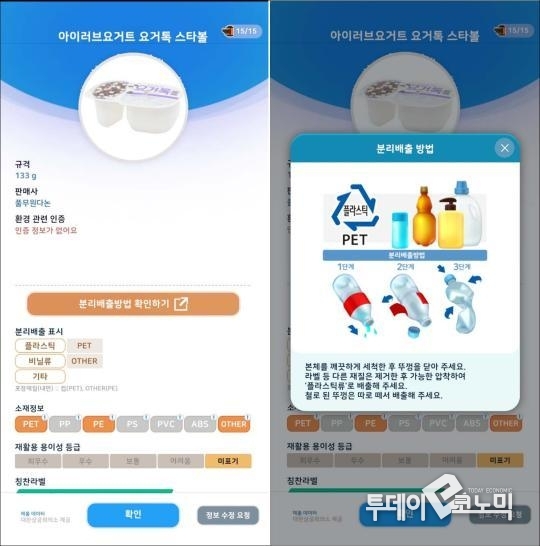 ‘분리배출방법 확인하기’ 버튼을 눌렀을 때 화면. (사진=마이 그린 플레이스 캡처)