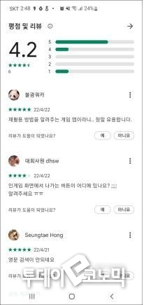 평점 및 리뷰. (사진=플레이 스토어 캡처)