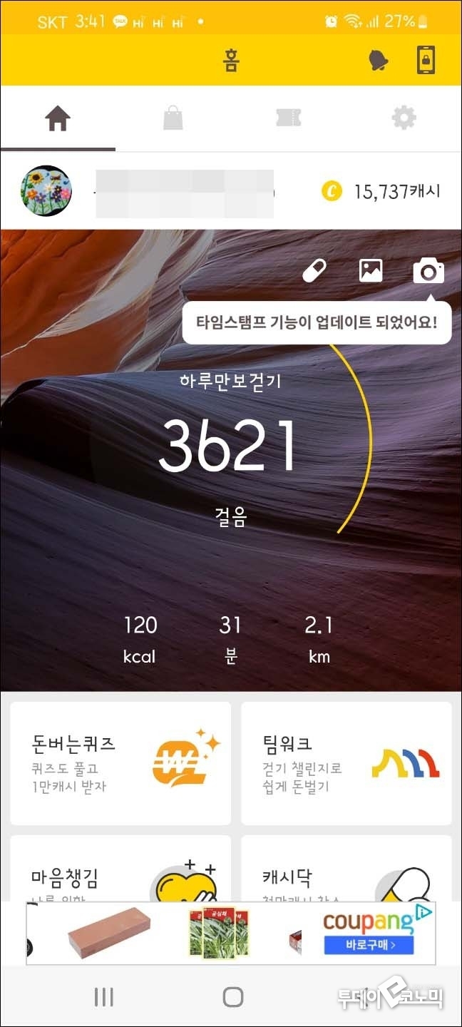 캐시워크 앱 (사진=앱 캡처)
