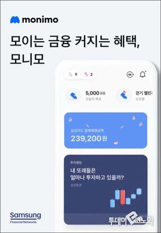 모니모 앱 (사진=삼성생명)
