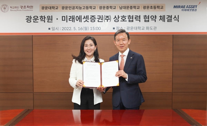 미래에셋증권-광운학원, 성호협력 협약 체결식. 왼쪽부터 조선영 광운학원 이사장, 최현만 미래에셋증권 회장. (사진=미래에셋증권)