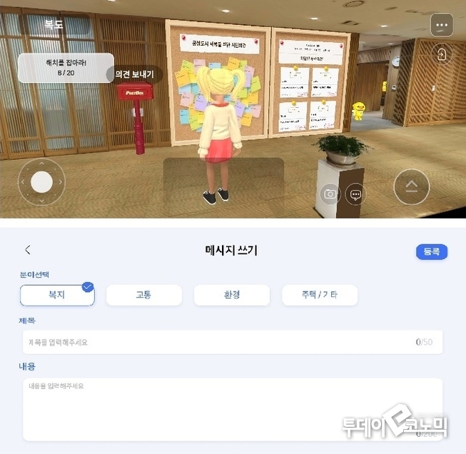 시장실 복도(사진 위쪽)와 우체통을 누르면 나오는 '의견 보내기' 화면. <사진=우혜정 기자>