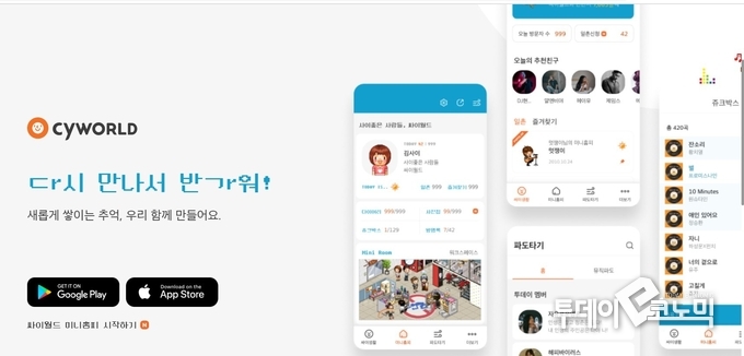싸이월드 홈페이지 첫 화면 캡처. <사진=이혜진 기자>