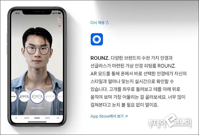 라운즈(사진=애플 홈페이지)