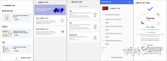 삼성페이 교통카드 등록 방법. 휴대폰 설정에서 'NFC 및 비접촉결제' 선택까지 빼먹지 않아야 교통카드로 사용이 가능하다.(사진=갤럭시 삼성페이 화면 캡쳐)