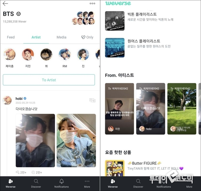 위버스 접속 화면. 연예인이 직접 올린 포스팅을 보고 응원하거나 댓글을 달 수 있다. (사진=위버스 캡쳐)