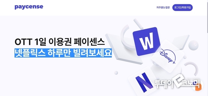 페이센스 홈페이지 첫 화면 캡처. <사진=박재형 기자>