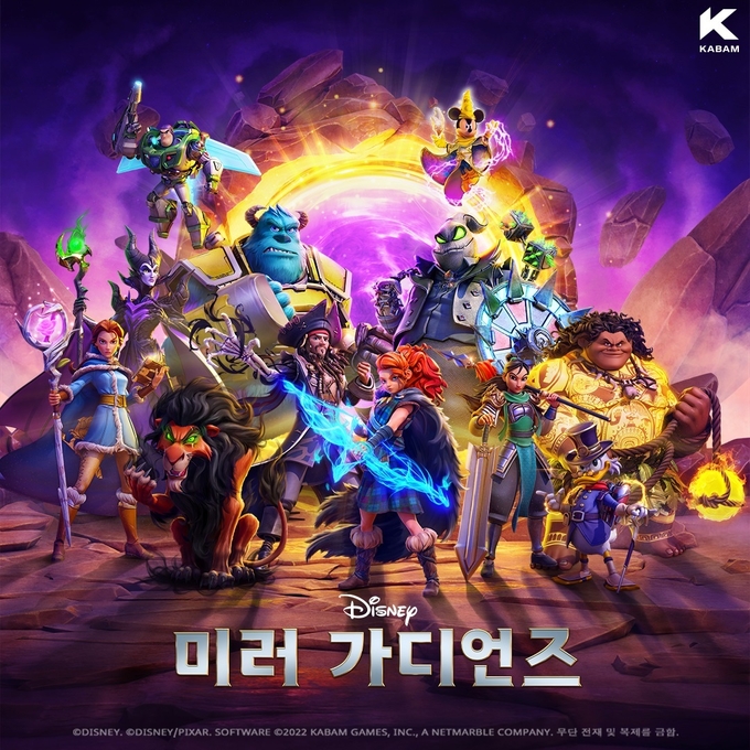 디즈니 미러 가디언즈 (사진=넷마블)