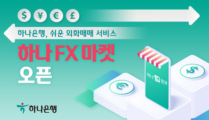 사진=하나은행