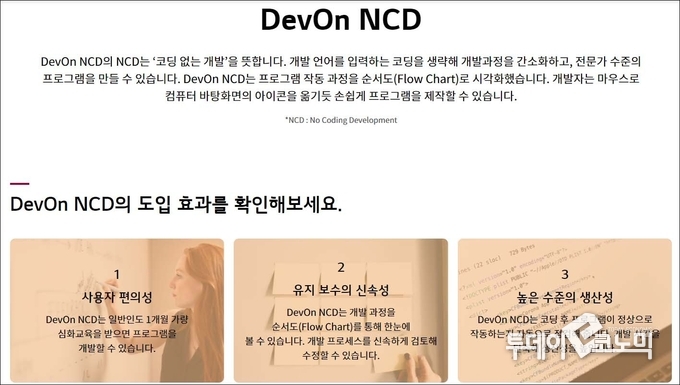 데브온NCD 소개 화면(사진=LG CNS)