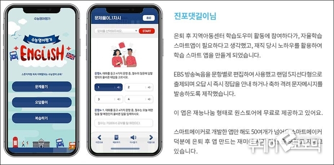 노코딩 방법으로 영어학습 앱을 개발한 후기. (사진=스마트메이커)
